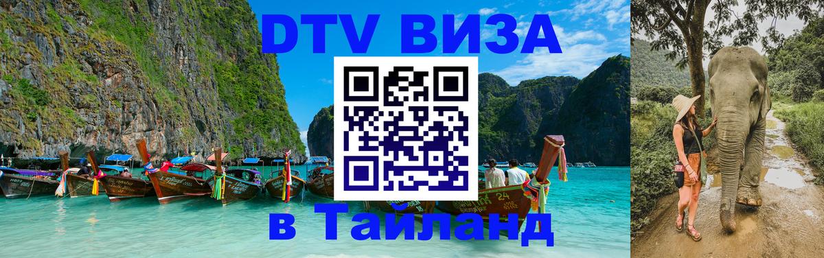 Цены на DTV визу в Таиланд — пакеты услуг, достаточно даже паспорта - 
